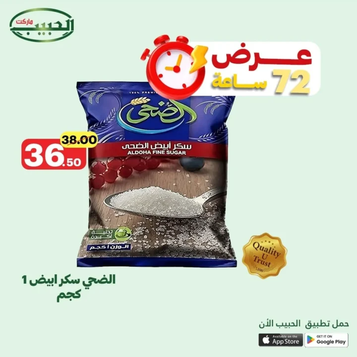 عروض الحبيب ماركت حتى 24 يونيو 2025