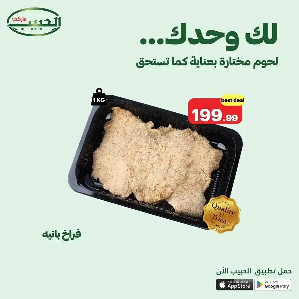 عروض مصر | الحبيب ماركت يونيو 2025 | 