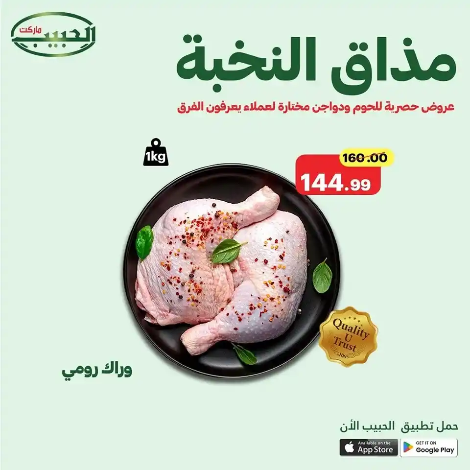 عروض الحبيب ماركت حتى 24 يونيو 2025 