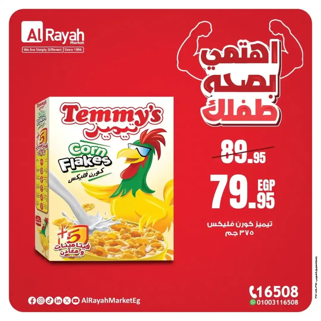 Al Raya Market offers until June 30, 2025