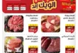 عروض مصر | عروض الراية ماركت حتى 14 يونيو 2025