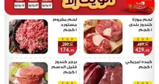 عروض مصر | عروض الراية ماركت حتى 14 يونيو 2025 : وفر واشتري .