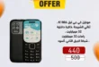 عروض الغزاوي 2025 على الموبايلات |