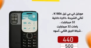 عروض الغزاوي 2025 على الموبايلات |
