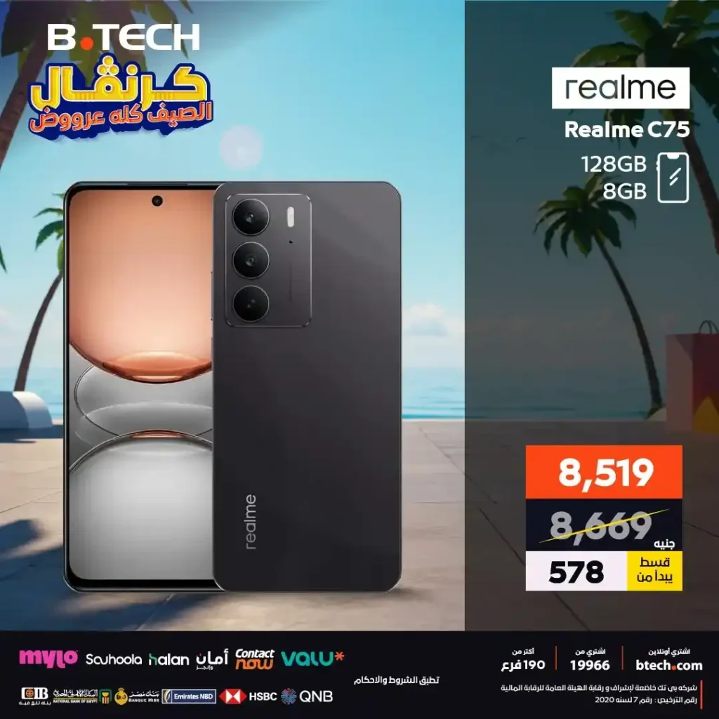 عروض B.TECH 2025 على الموبايلات 