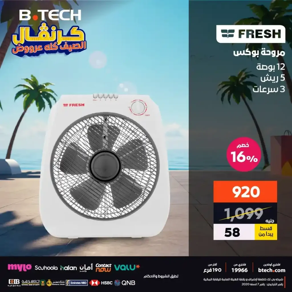  عروض بي.تك 