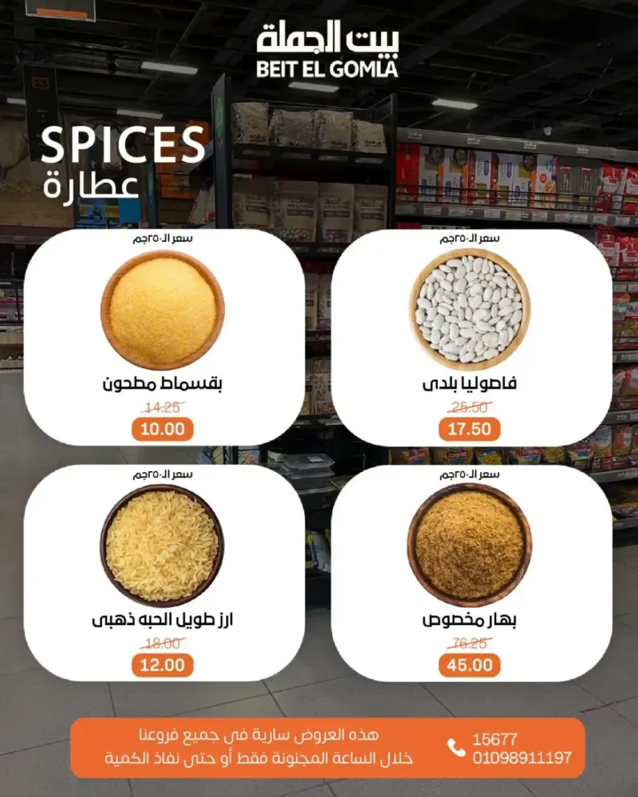 عروض بيت الجملة يوم 29 يونيو 2025
