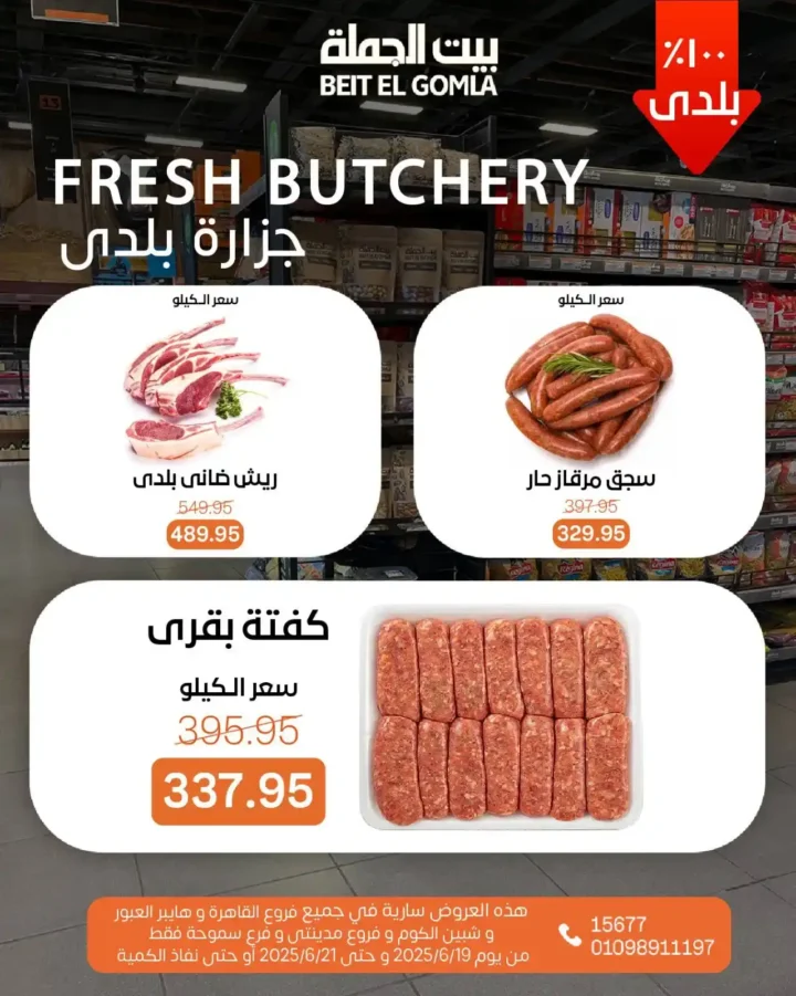 عروض بيت الجملة 2025