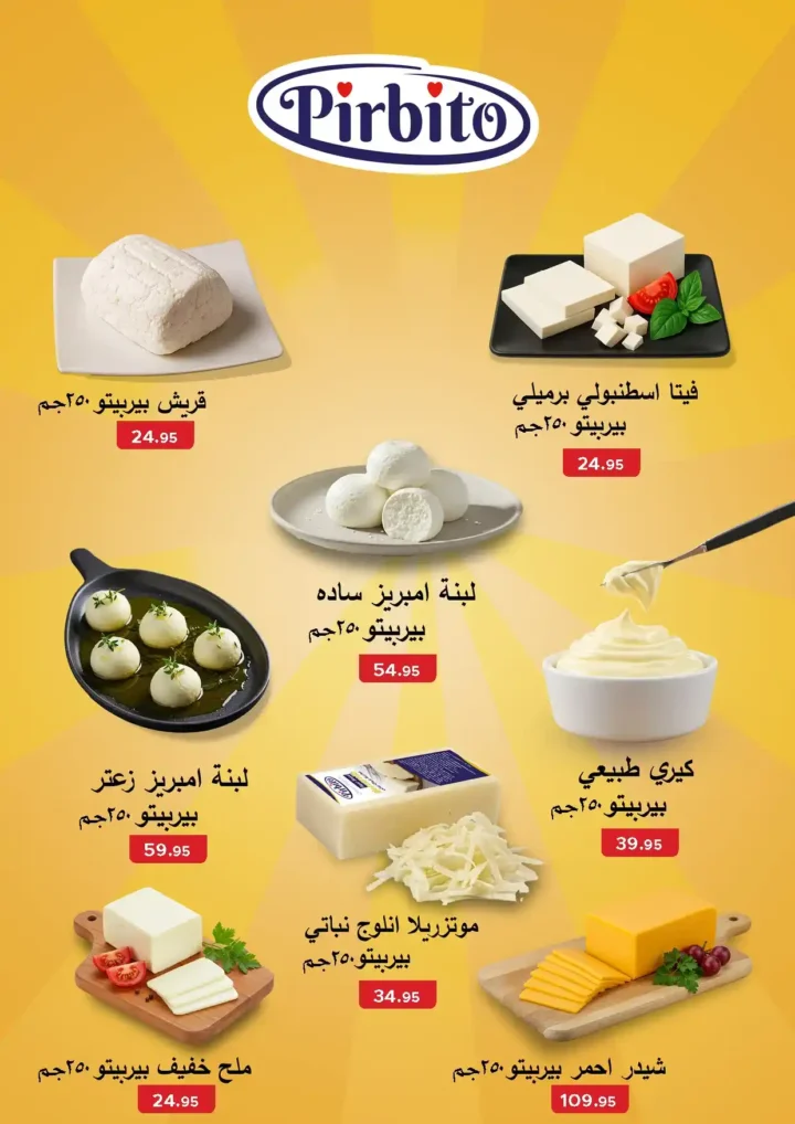 عروض بيك ماركت حتى 6 يوليو 2025 
