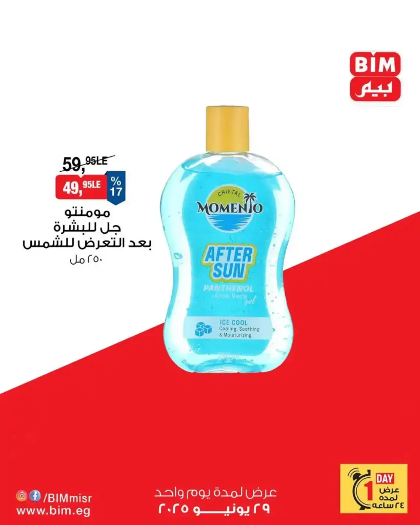 عروض بيم يوم 29 يونيو 2025 