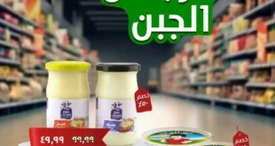 عروض خير زمان على الجبن حتى 10 يوليو 2025