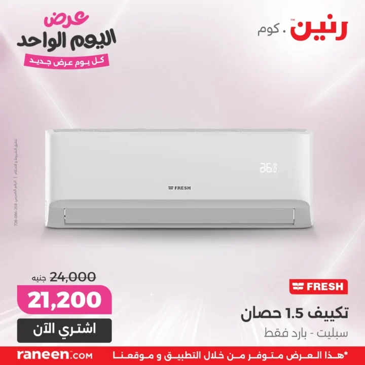 عروض رنين يوم الاثنين 23 يونيو 2025