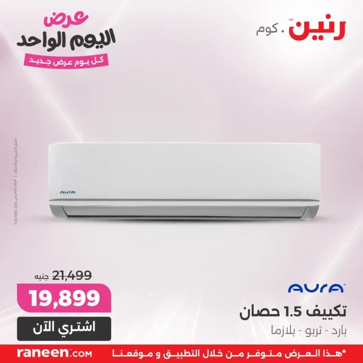 عروض رنين الجمعة 20 يونيو 2025