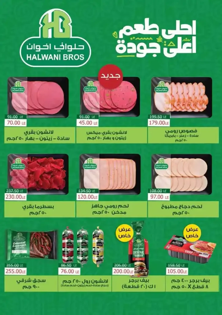  عروض رويال هاوس حتى 20 يوليو 2025 