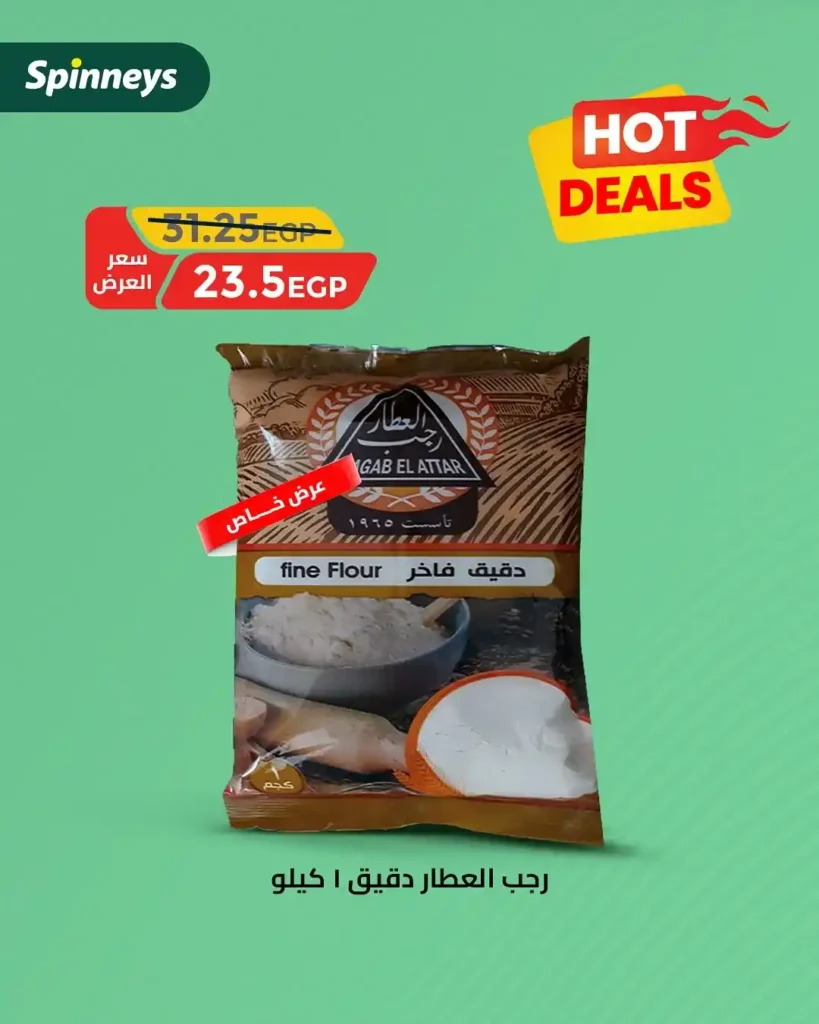عروض سبينيس حتى 2 يوليو 2025