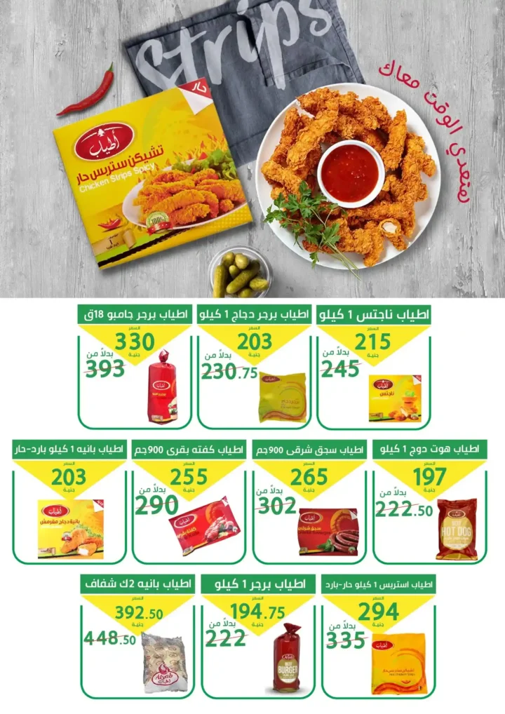عروض سوبر ماركت العمدة حتى 5 يوليو 2025