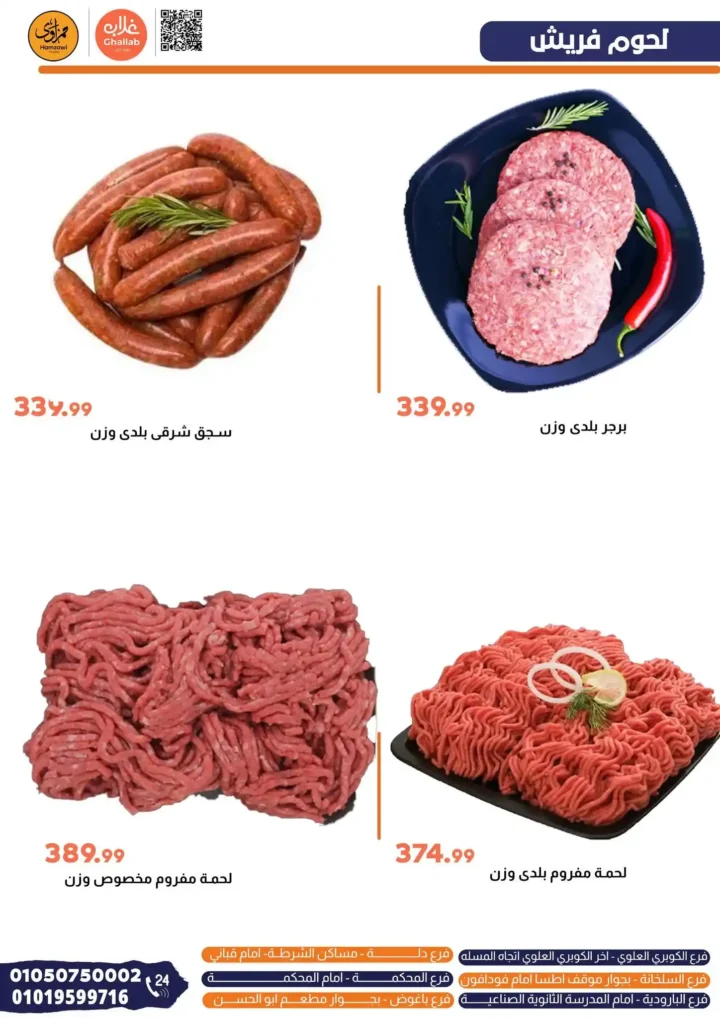 عروض غلاب ماركت – شادر الجمعة حتى 27 يونيو 2025