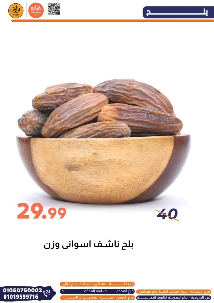 Galab Market offers on Tuesday, June 24, 2025