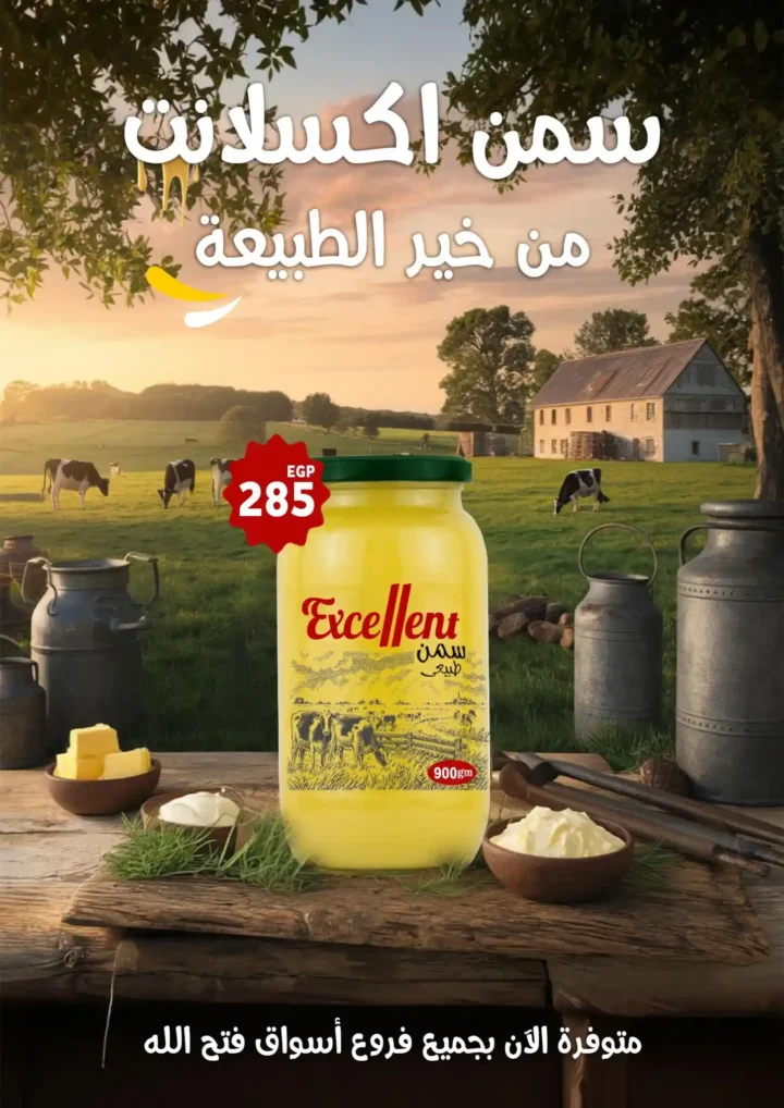 عروض فتح الله ماركت حتى 11 يوليو 2025