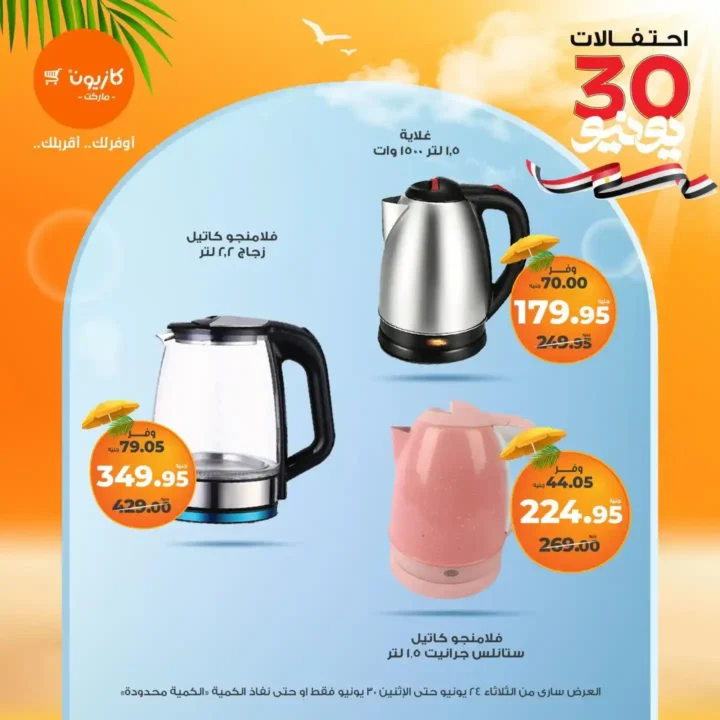 Kazyon's Primo offer is valid until June 30, 2025.