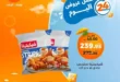 عروض مصر - عروض كازيون يوم السبت 14 يونيو 2025
