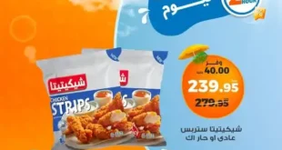 عروض مصر - عروض كازيون يوم السبت 14 يونيو 2025
