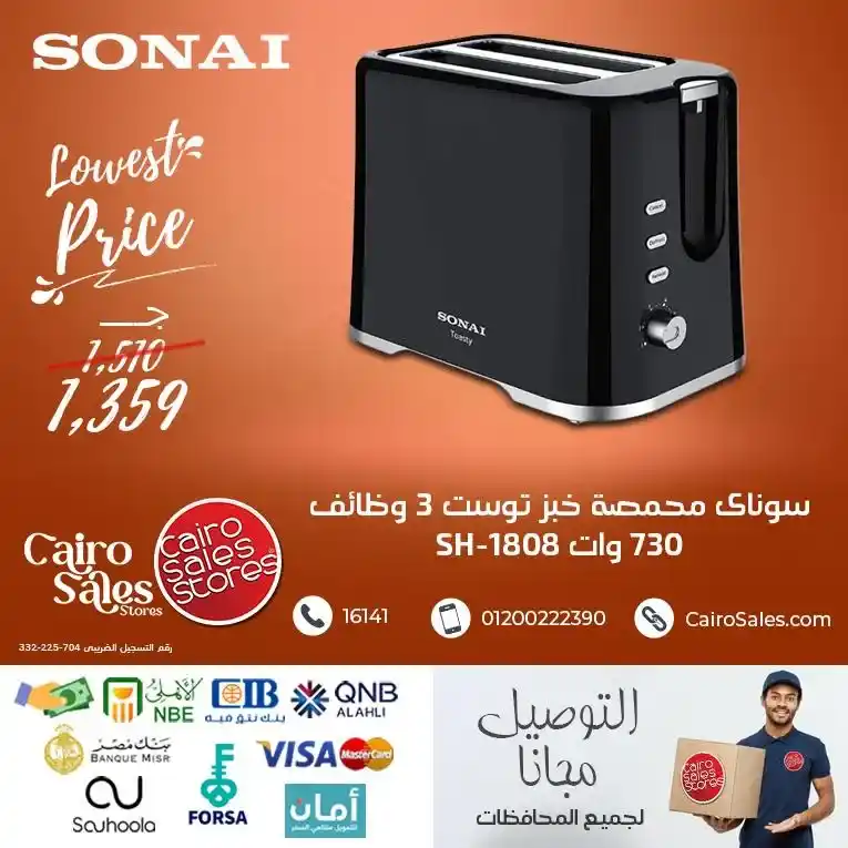 عروض كايرو سيلز ستور على منتجات سوناي 