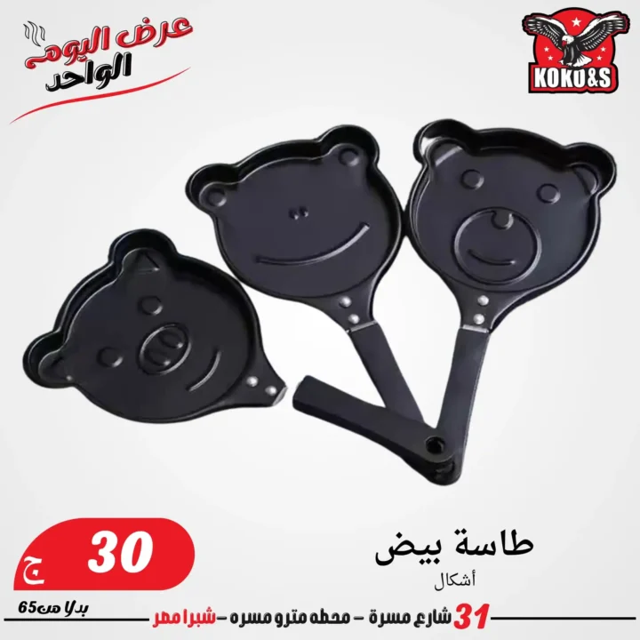 عروض الجمعة من كوكو & اس 2025