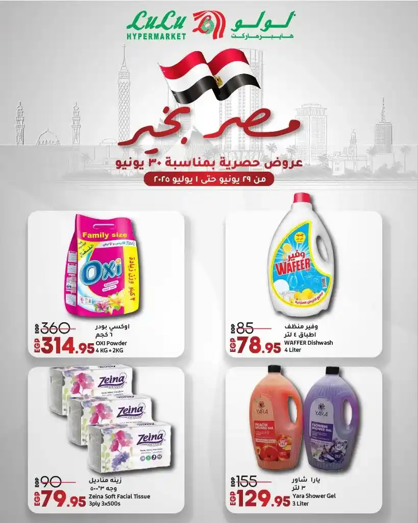 Lulu Market offers until July 1, 2025