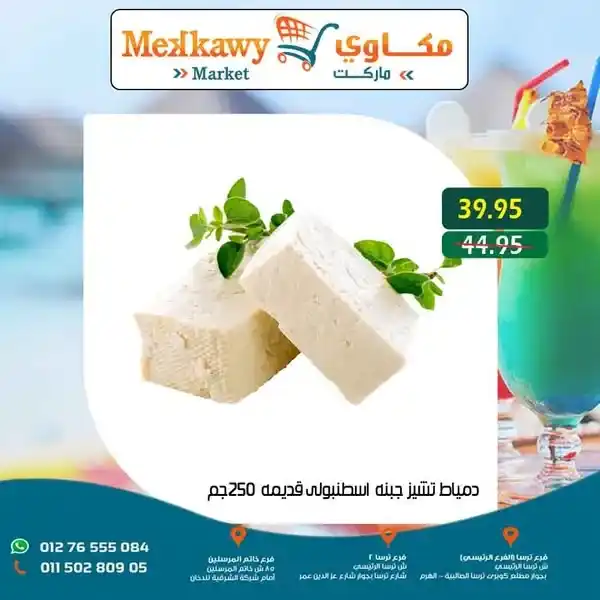 Makkawi Market offers until July 12, 2025