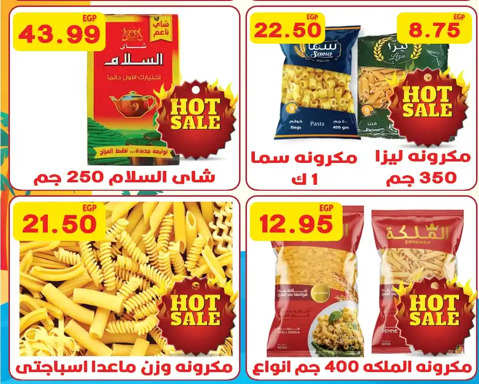 عروض هايبر القدس
