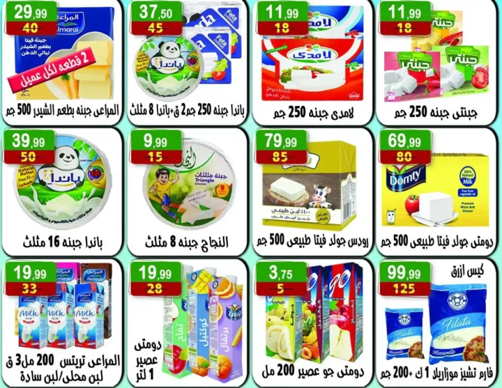  عروض هايبر النسر حتى 10 يوليو 2025 