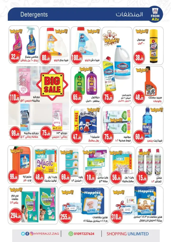 Derb Negm Hypermarket offers - Al Dar until July 12, 2025