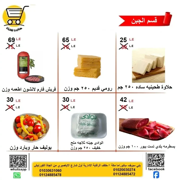 عروض هايبر ميزة من 26 يونيو حتى 1 يوليو 2025 