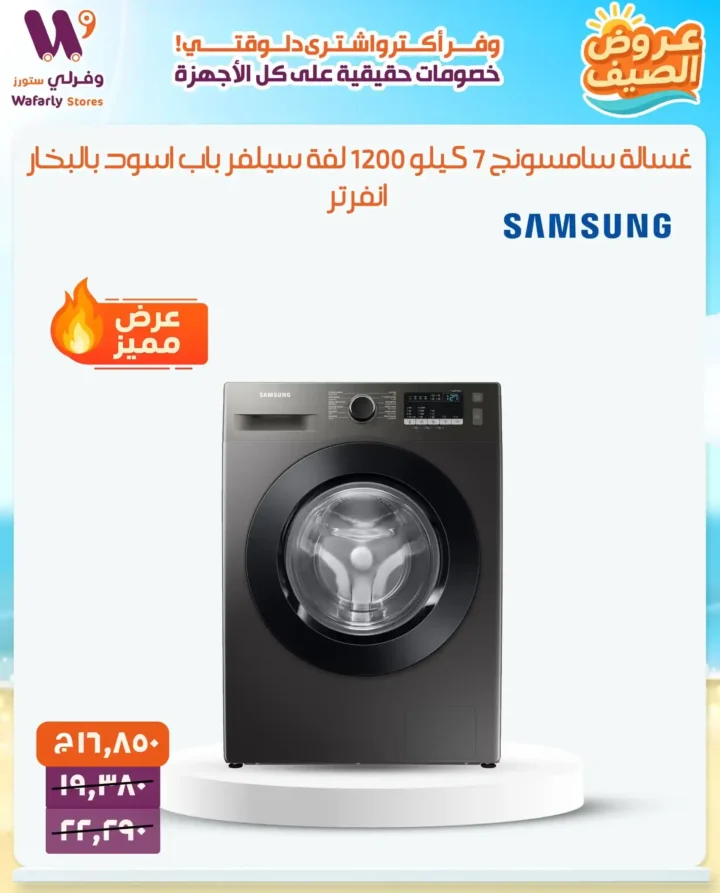 عروض فورلي ستورز الصيفية 