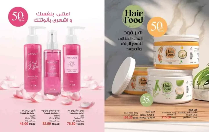 كتالوج ماي واي يونيو 2025: اكتشف أقوى عروض الصيف على العطور والمكياج