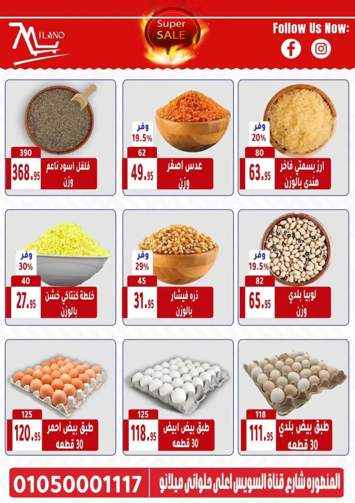 عروض هايبر ميلانو حتى 21 يونيو 2025 