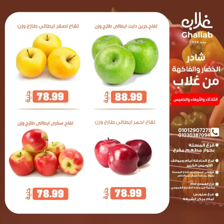 عروض اسواق غلاب بالفيوم حتى 5 يونيو 2025: 