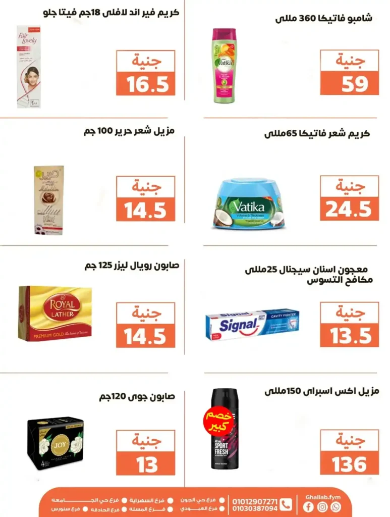 عروض مصر - عروض غلاب ماركت 2025