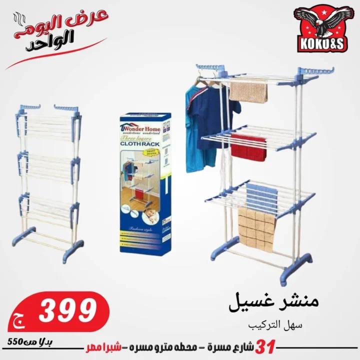 عروض عيد الأضحى 2025 
