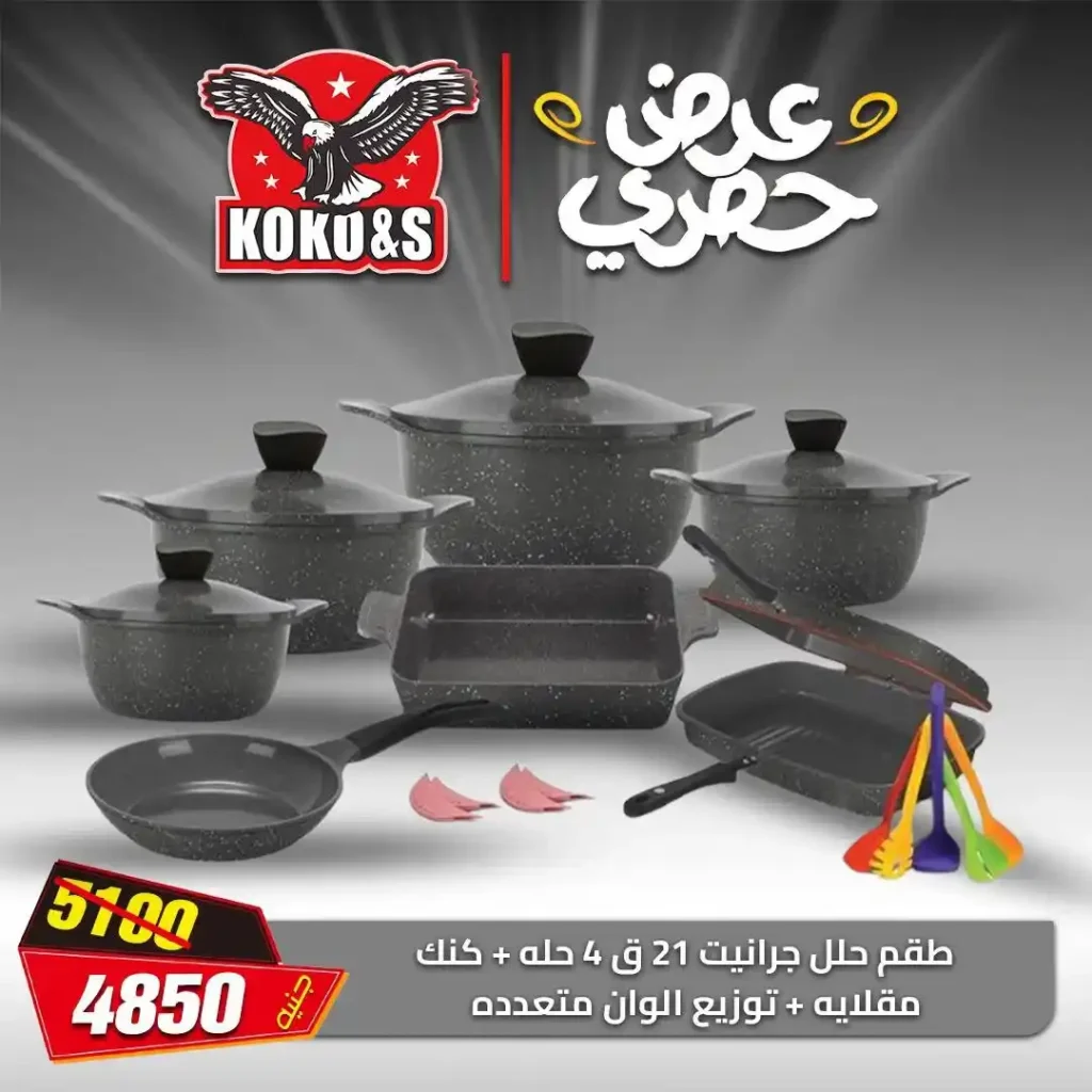 Egypt Offers - Coco & S Offers 2025