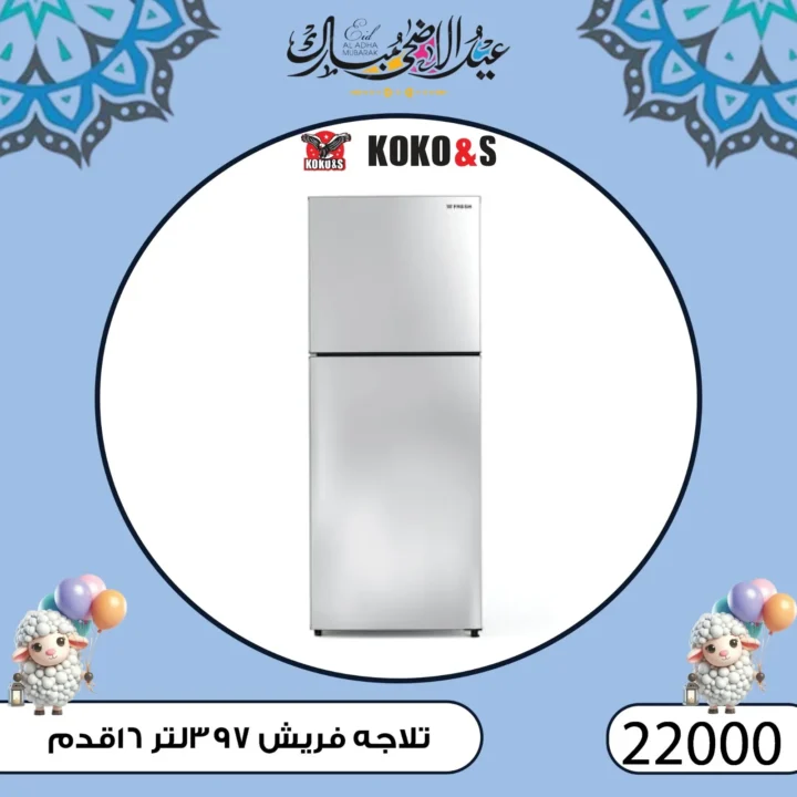 عروض كوكو اند اس فرع الزاوية 2025 