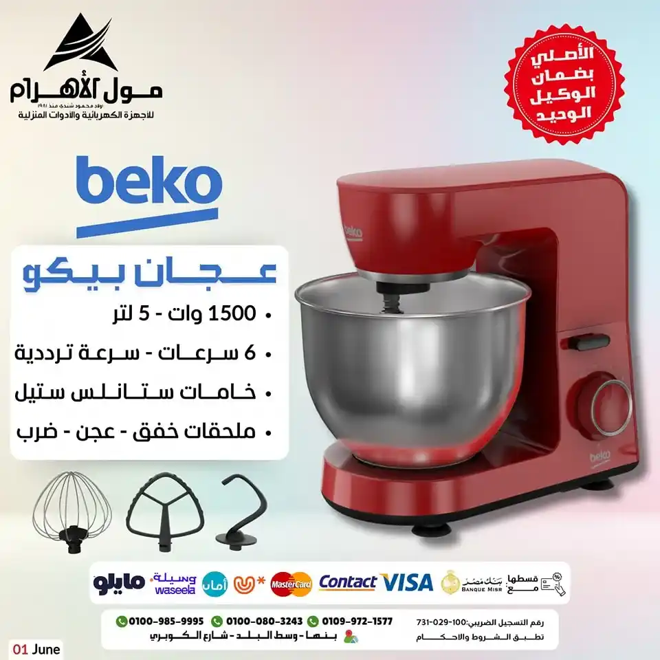 Pamper your kitchen with the best mixer offers at Al Ahram Mall 2025