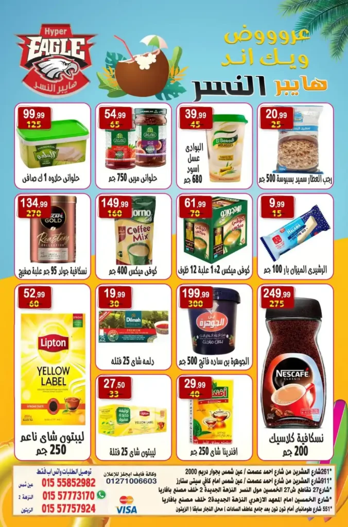 Hyper Al-Nisr offers 2025
