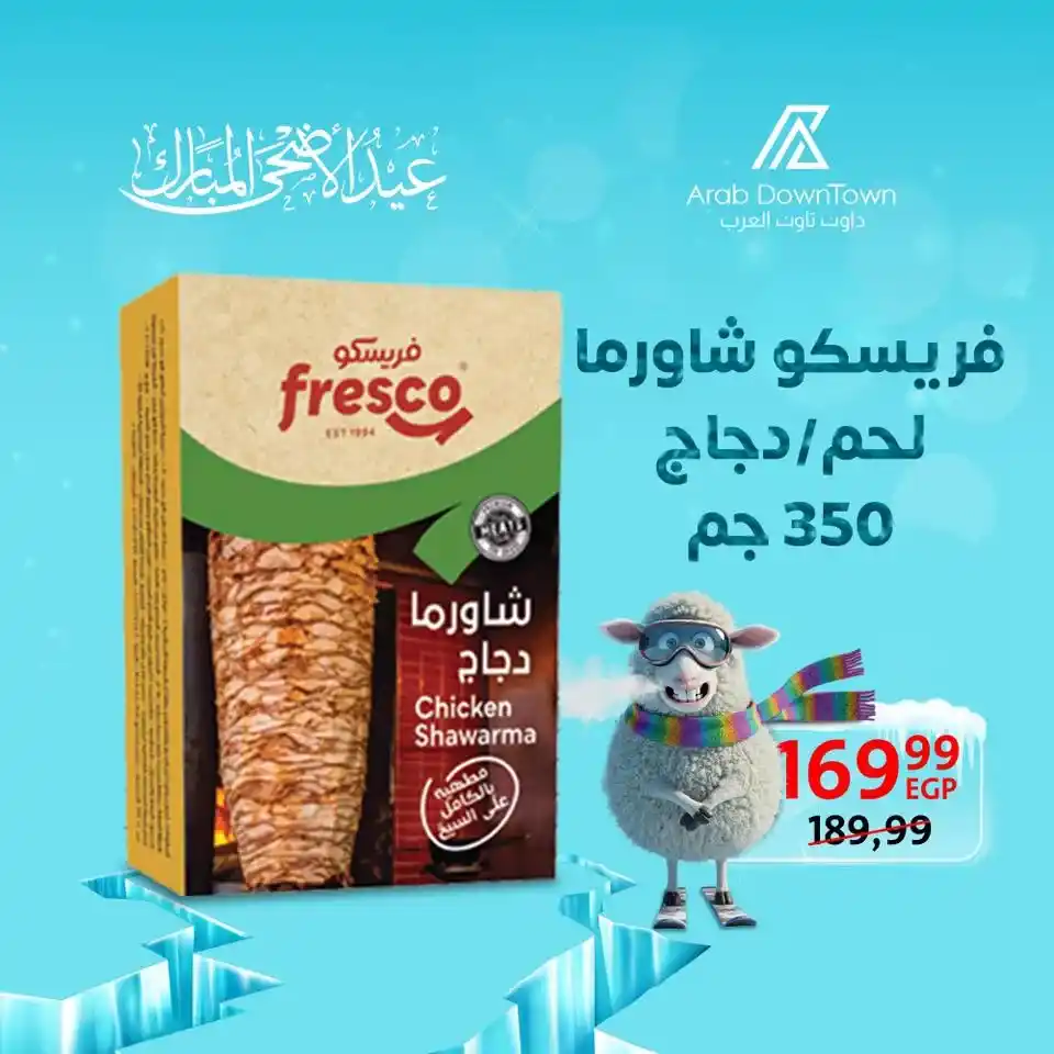 عروض هايبر داون تاون العرب 2025