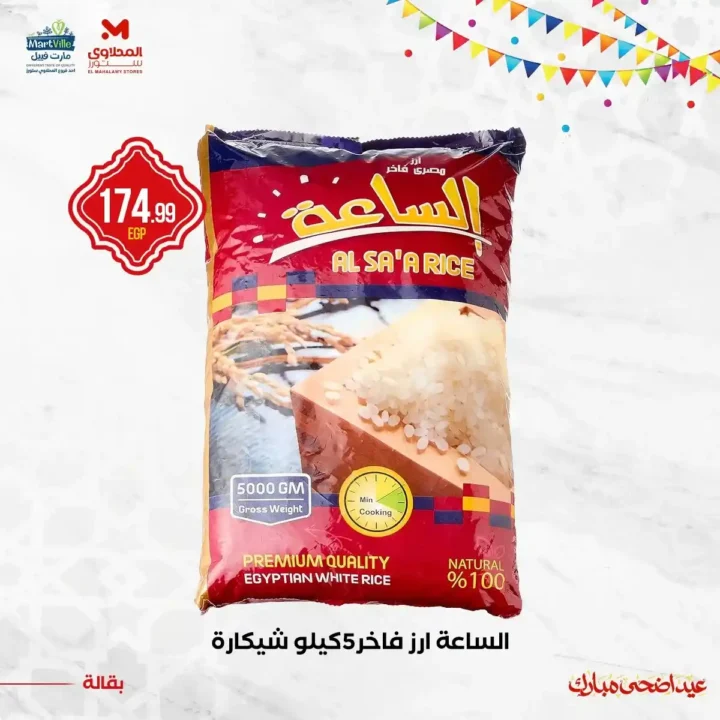 عروض هايبر ميلانو  حتى 6 يونيو 2025