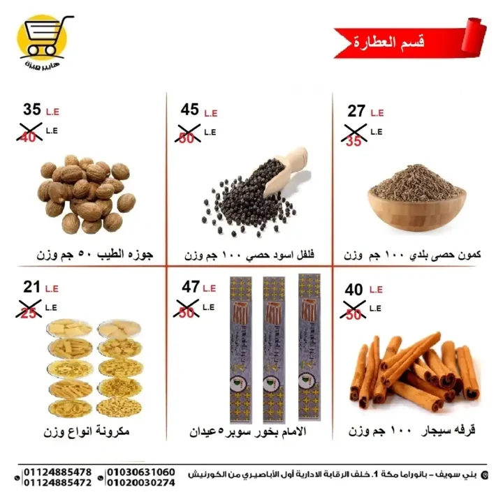 عروض هايبر ميزة 2025