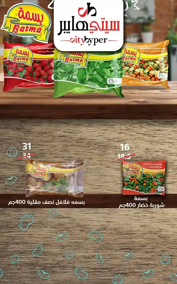 City Hypermarket's best offers for Eid al-Adha 2025