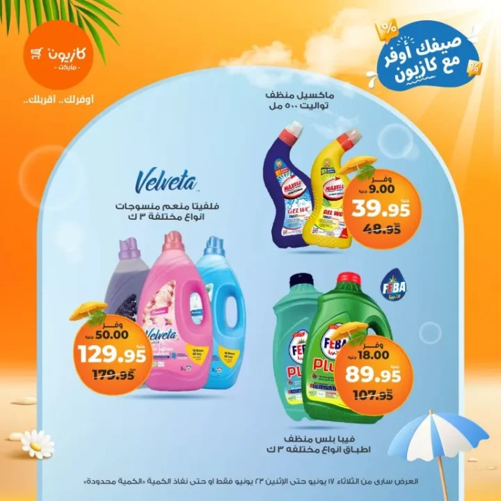Kazyon Offers from June 17 to June 23, 2025 – Tuesday Deals