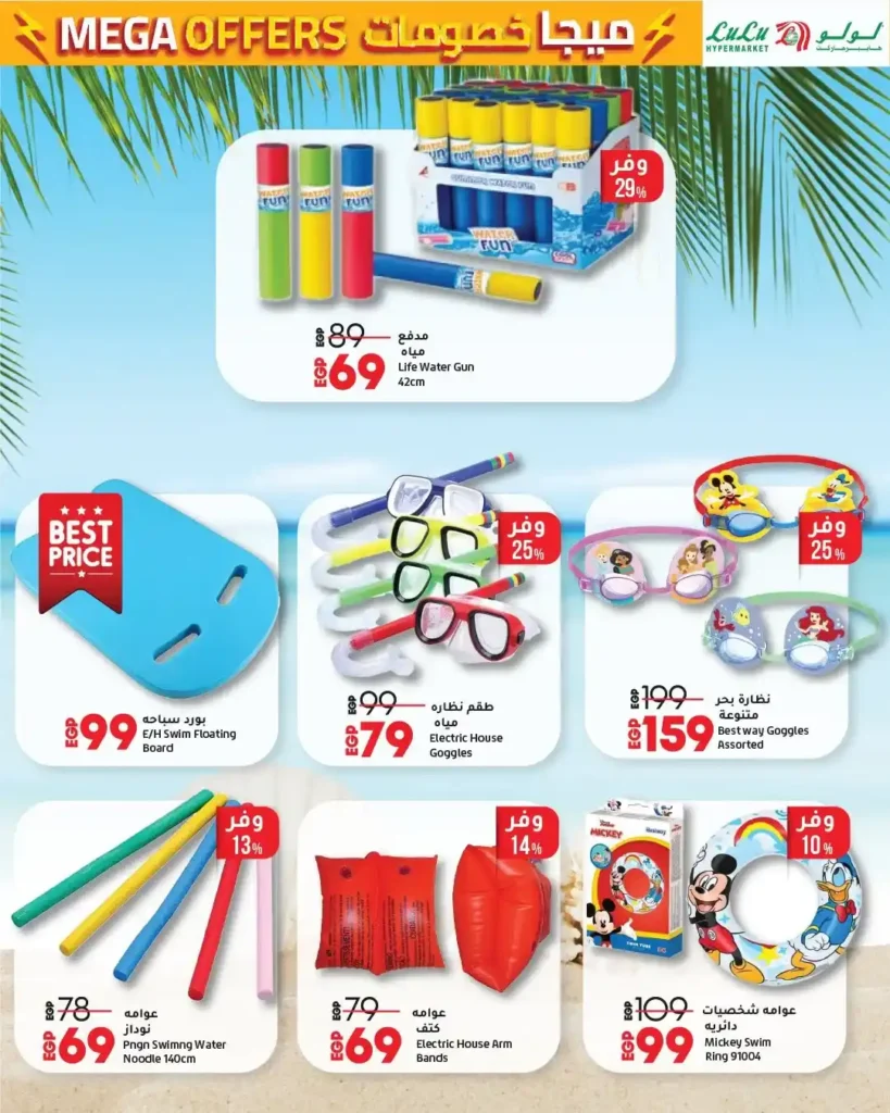 Lulu Hypermarket offers until July 9, 2025